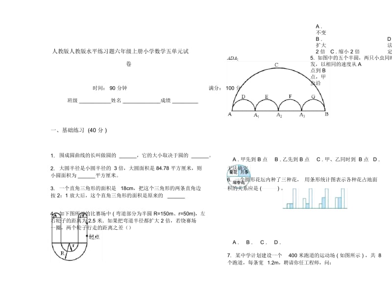 人教版人教版水平练习题六年级上册小学数学五单元试卷.docx_第1页