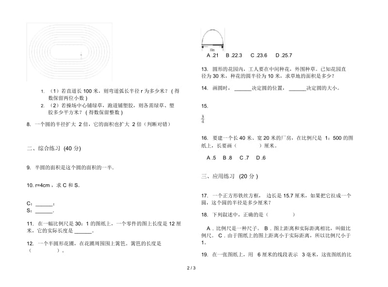 人教版人教版水平练习题六年级上册小学数学五单元试卷.docx_第3页