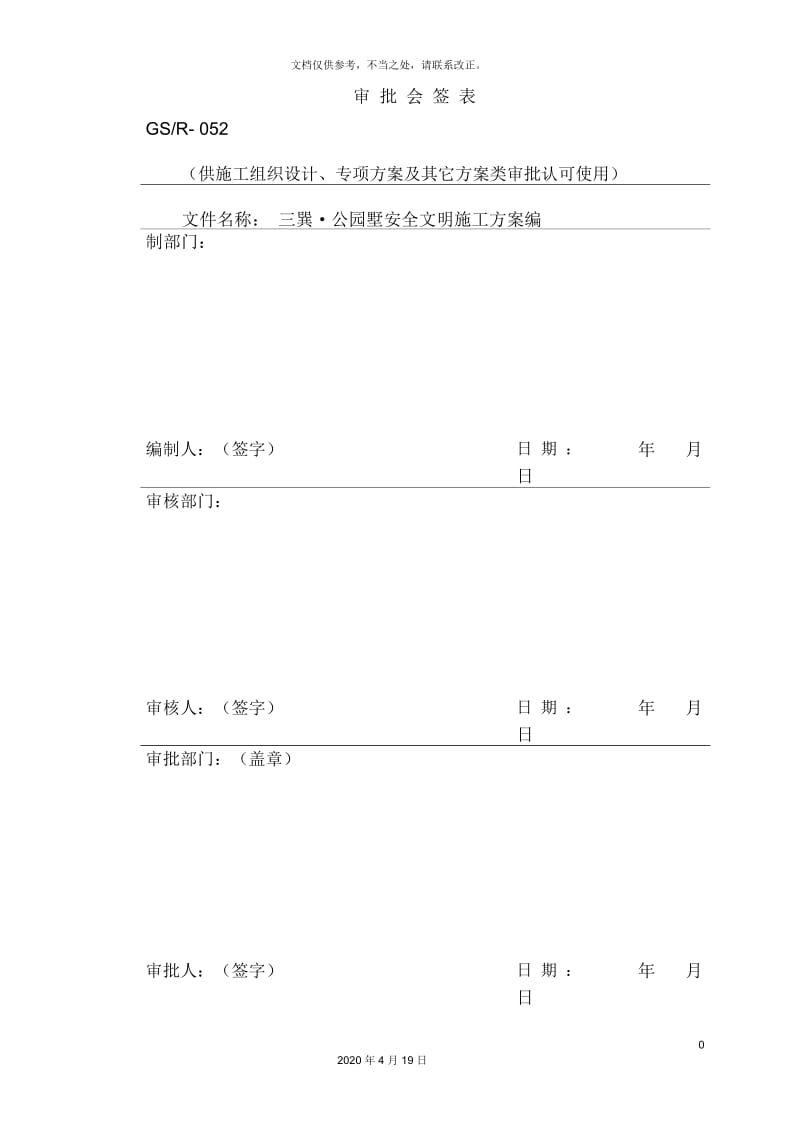 施工现场安全文明施工方案.docx_第3页