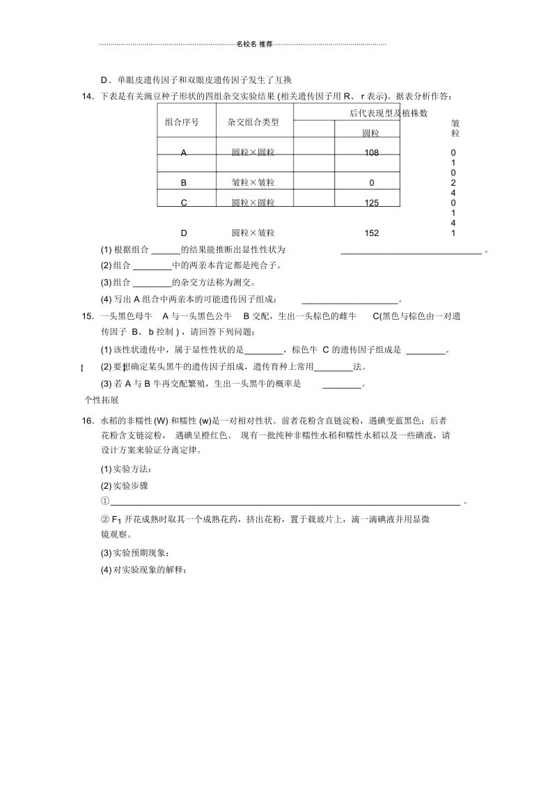 人教版高中生物必修二孟德尔的豌豆杂交实验(一)名师制作作业.docx_第3页