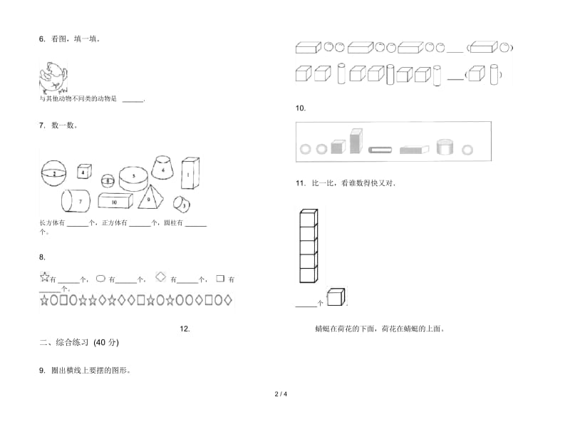 人教版人教版练习题强化训练一年级上册小学数学四单元试卷.docx_第2页