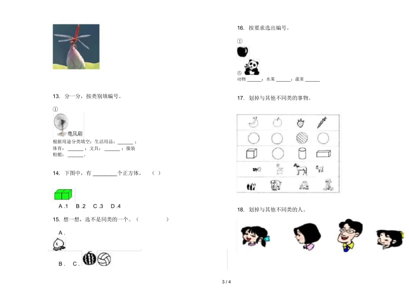 人教版人教版练习题强化训练一年级上册小学数学四单元试卷.docx_第3页