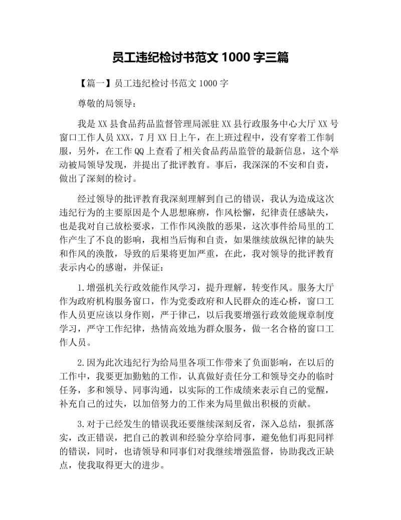 员工违纪检讨书范文1000字三篇.docx_第1页