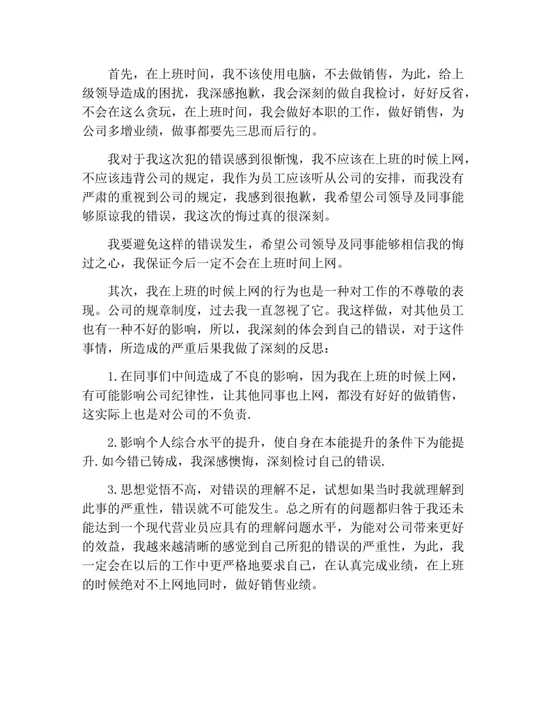 员工违纪检讨书范文1000字三篇.docx_第3页