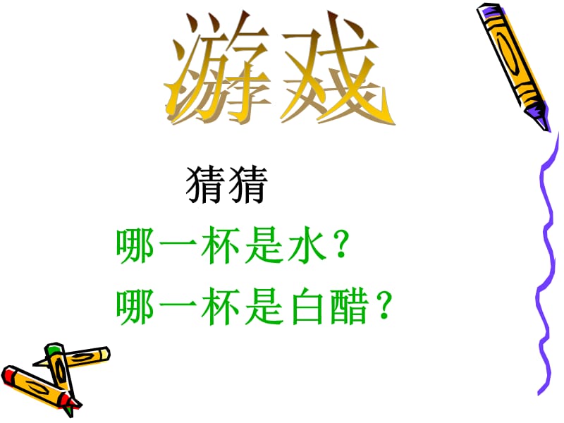 4小苏打和白醋的变化.ppt_第2页