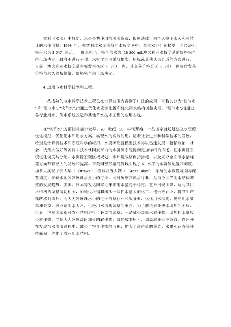 国外推进节约用水的方法举措汇总(2).docx_第2页