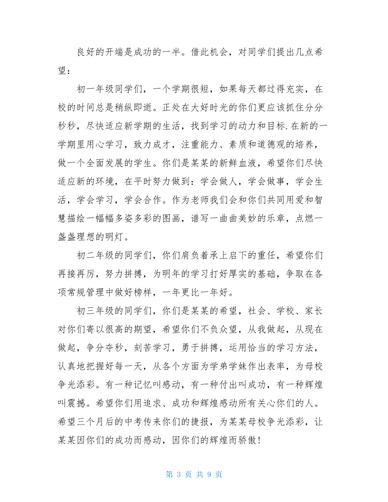 2020关于春季开学教师演讲稿范文.doc_第3页