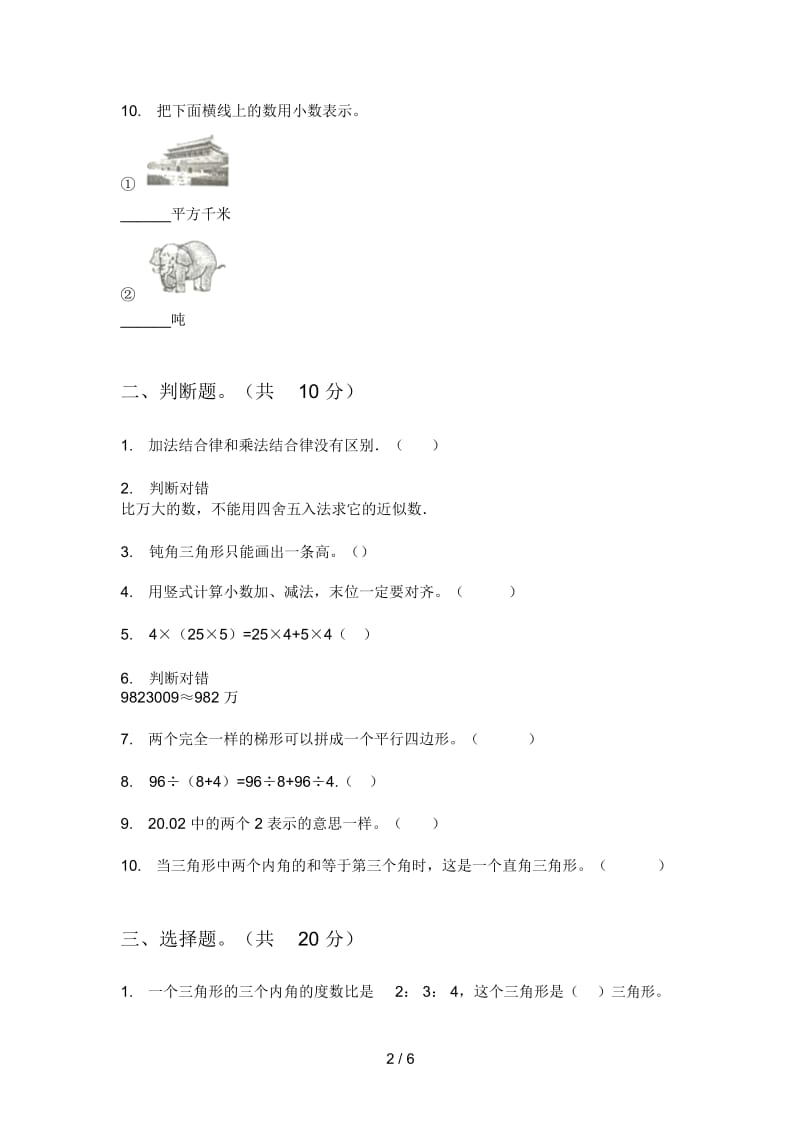 苏教版四年级期中上期数学试卷(完美版).docx_第3页