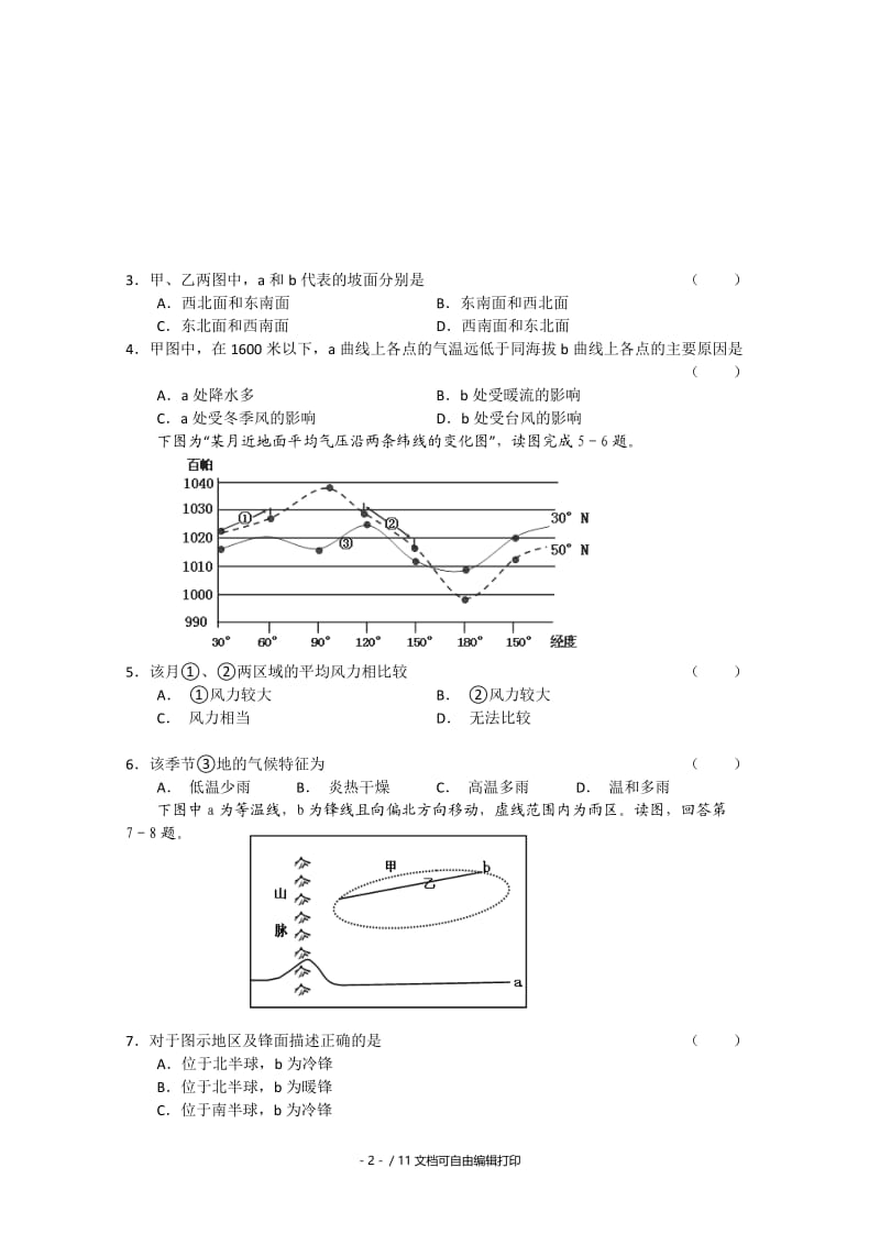 2019-2020年高三第二次摸底考试（地理）.doc_第2页