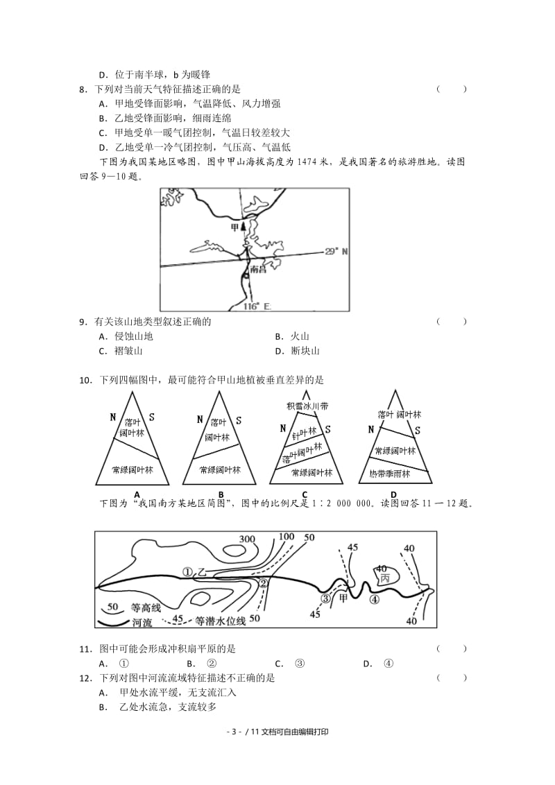 2019-2020年高三第二次摸底考试（地理）.doc_第3页