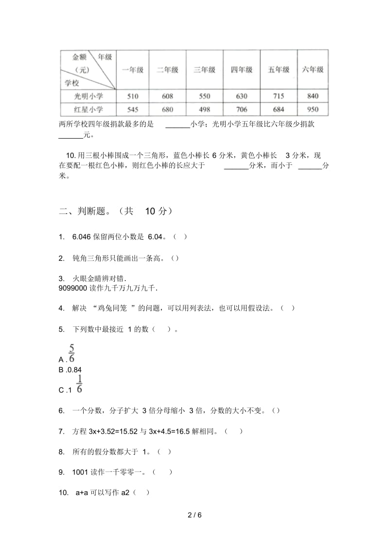 部编版四年级期中数学上期复习试卷.docx_第2页