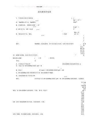 鲁科版高中化学弱电解质的电离单元测试(1).docx