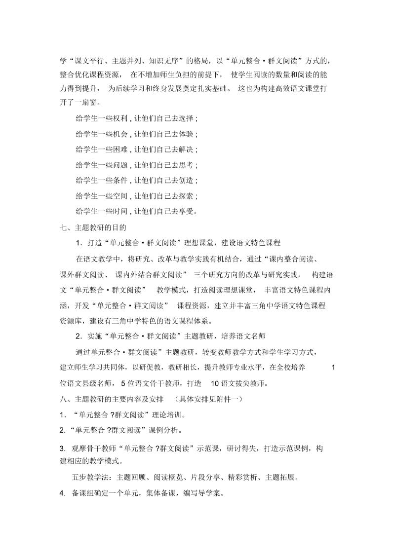 三角中学方案语文主题教研活动.docx_第2页