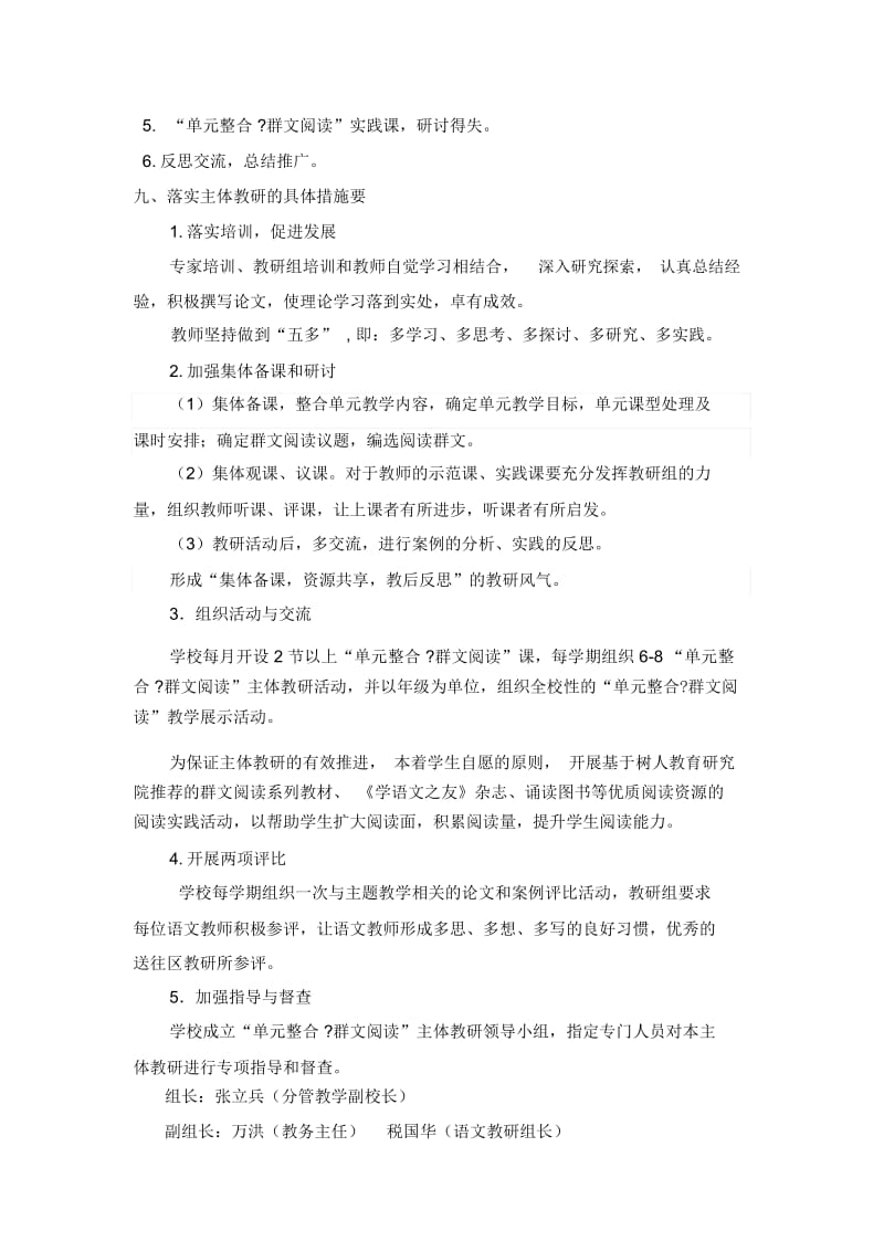 三角中学方案语文主题教研活动.docx_第3页