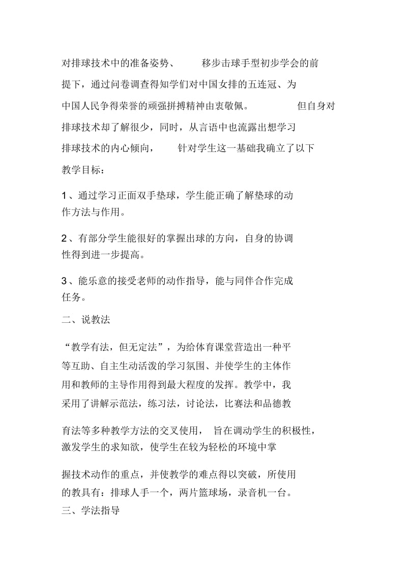 邹雨慧说课 排球侧面双手垫球说课.docx_第2页