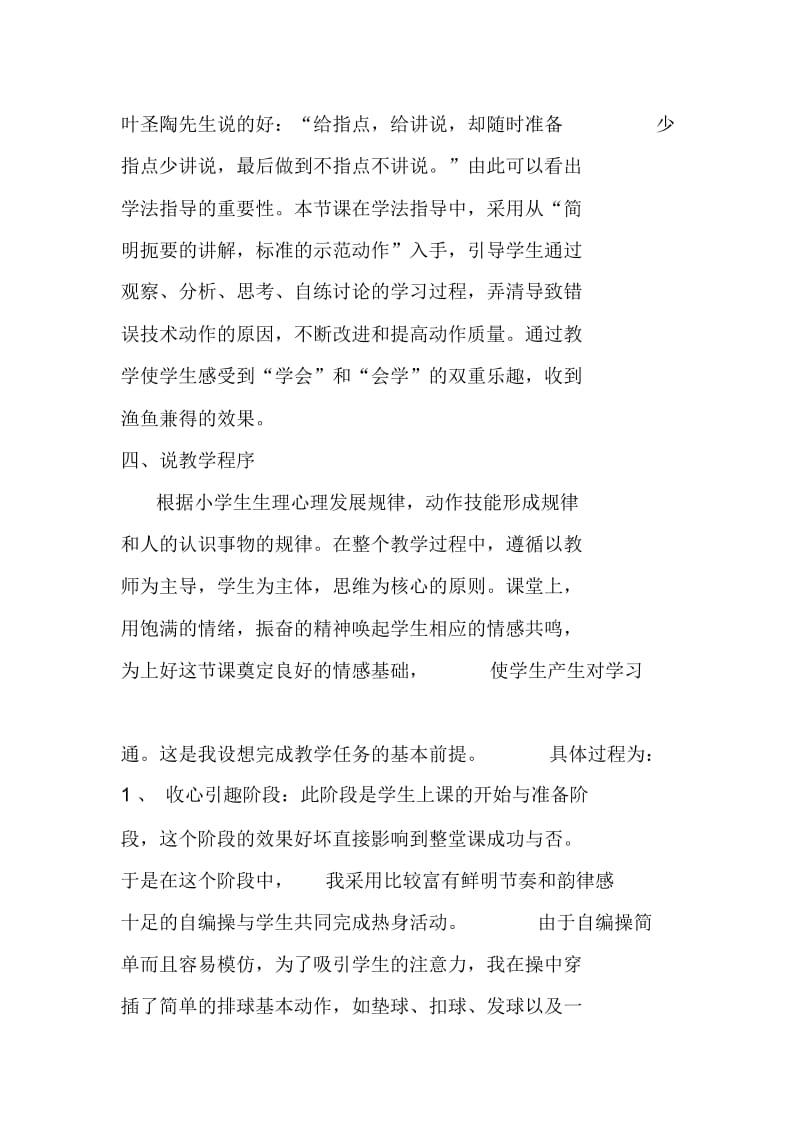 邹雨慧说课 排球侧面双手垫球说课.docx_第3页