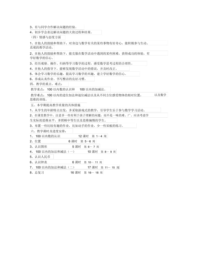 西师版一年级下册数学教学计划.docx_第2页