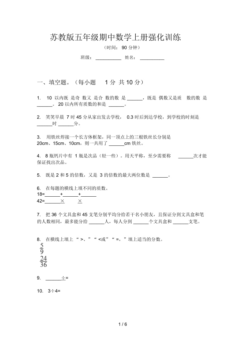 苏教版五年级期中数学上册强化训练.docx_第1页