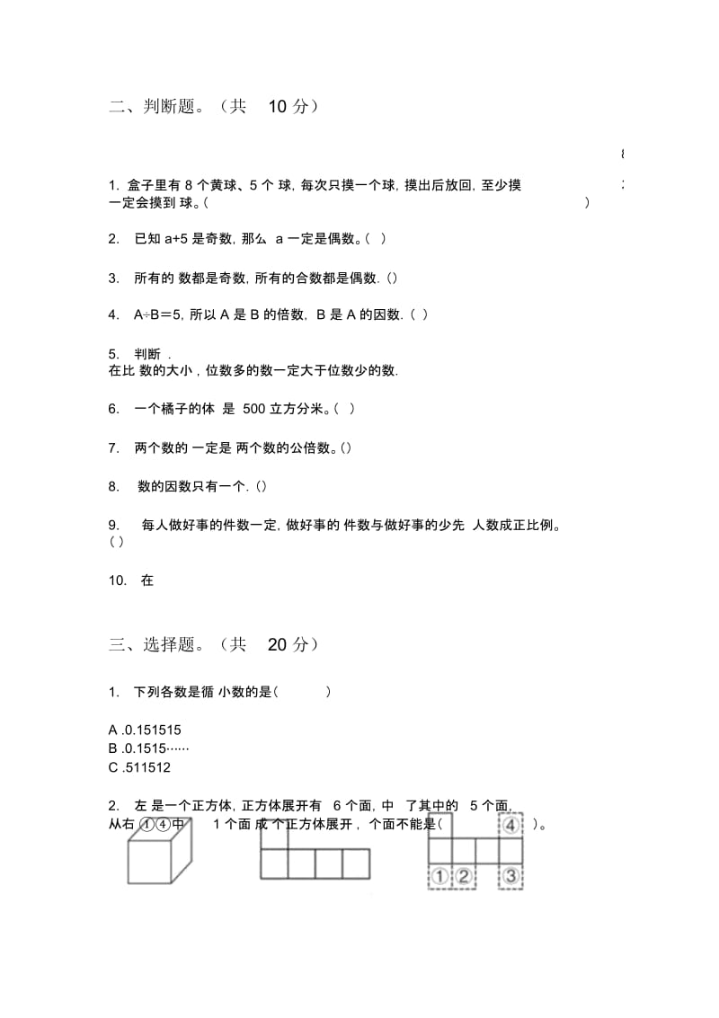 苏教版五年级期中数学上册强化训练.docx_第2页