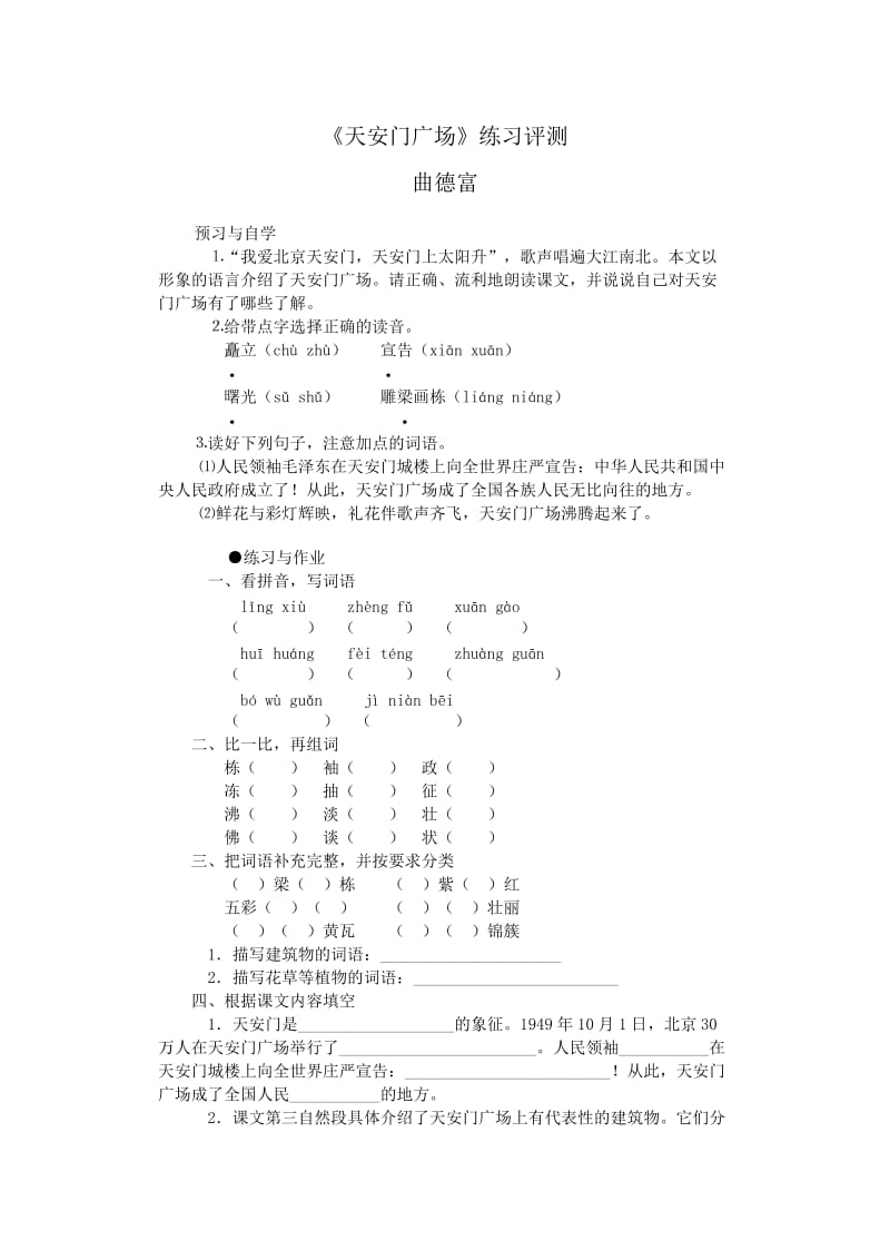 27《天安门广场》练习评测 (3).doc_第1页