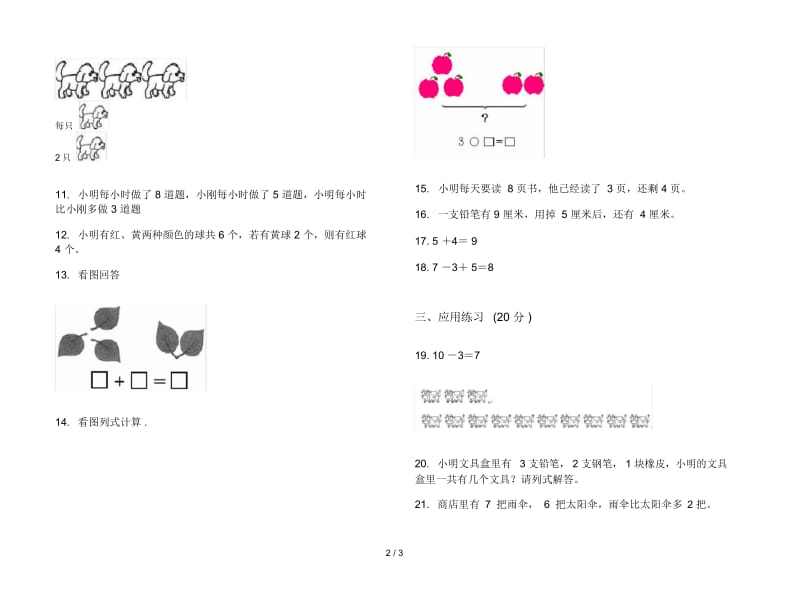 人教版人教版突破练习一年级上册小学数学三单元试卷.docx_第2页