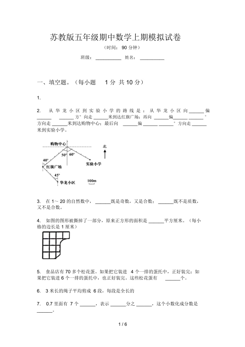 苏教版五年级期中数学上期模拟试卷.docx_第1页