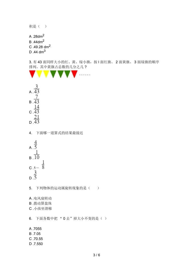 苏教版五年级期中数学上期模拟试卷.docx_第3页