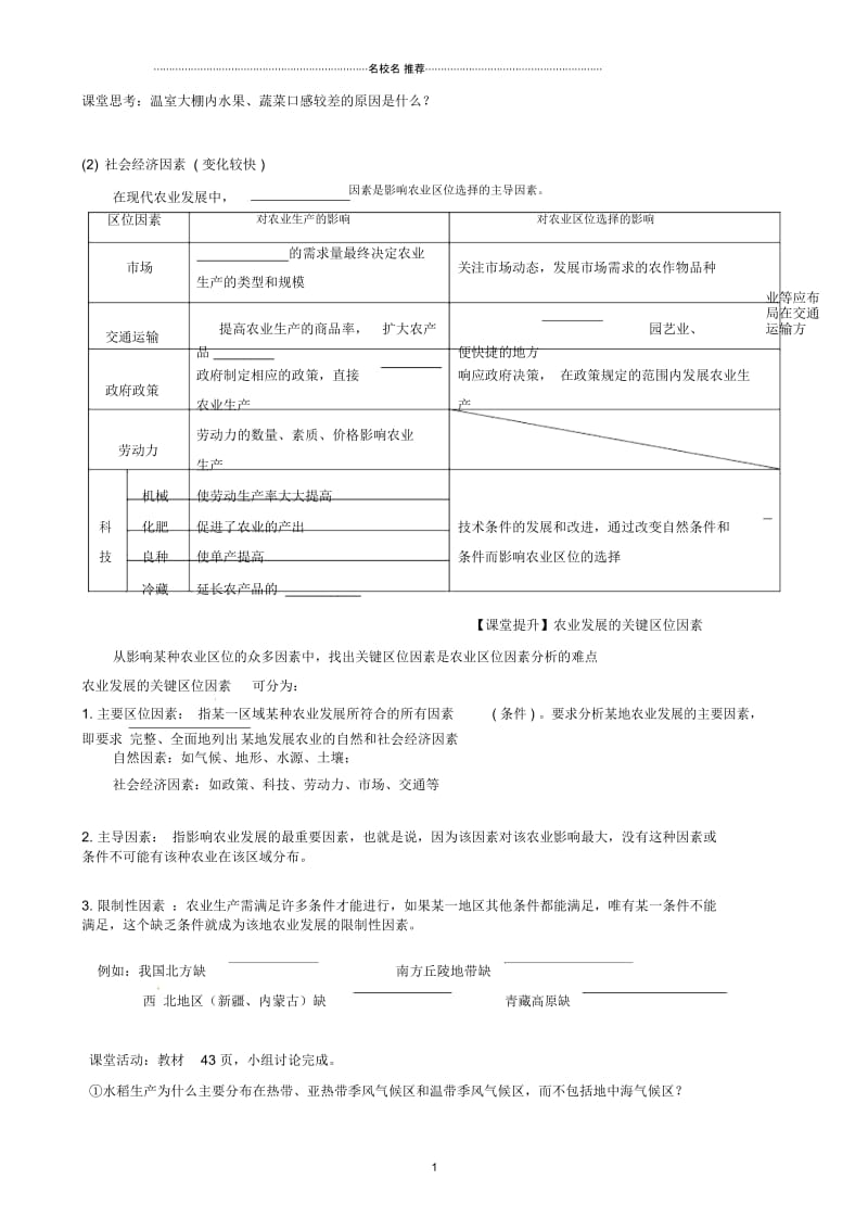 高中地理第三章农业地域的形成与发展3.1农业的区位选择第二课时优质学案新人教版必修2.docx_第3页