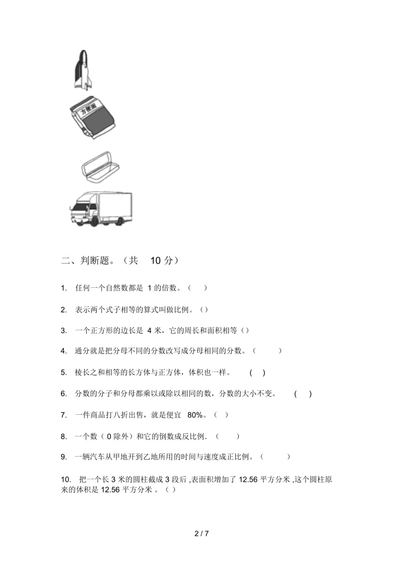 人教版六年级期中数学上期强化训练.docx_第2页