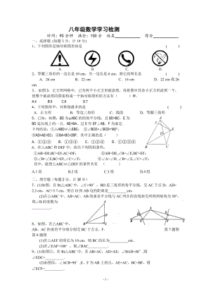 八年级数学学习检测.doc