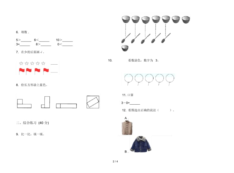 人教版人教版摸底复习测试一年级上册小学数学一单元试卷.docx_第2页