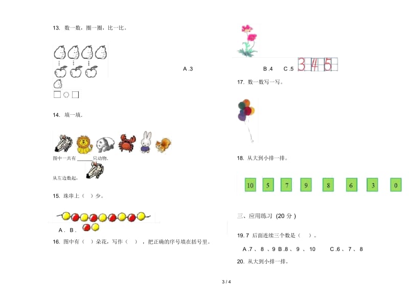 人教版人教版摸底复习测试一年级上册小学数学一单元试卷.docx_第3页