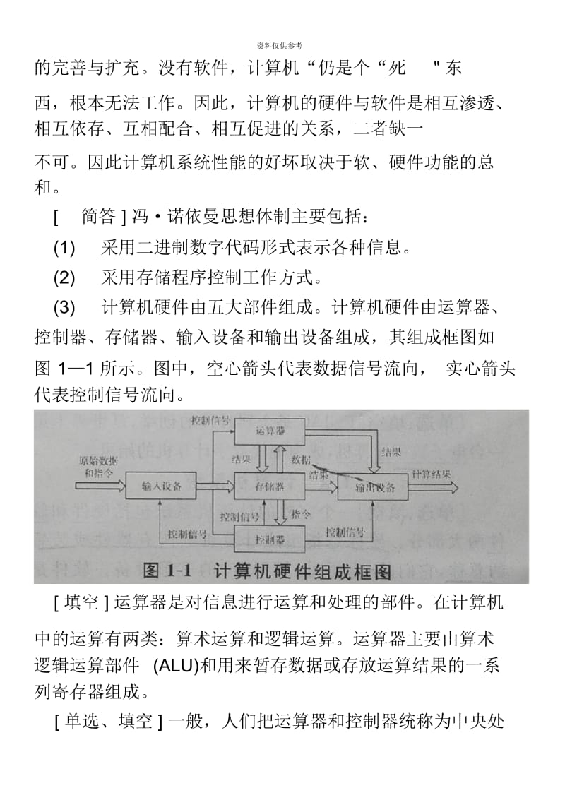 自考02384计算机原理考点.docx_第3页