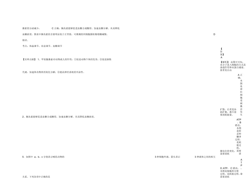高中生物2019届浙科版动物生命活动的调节名师精编单元测试.docx_第3页