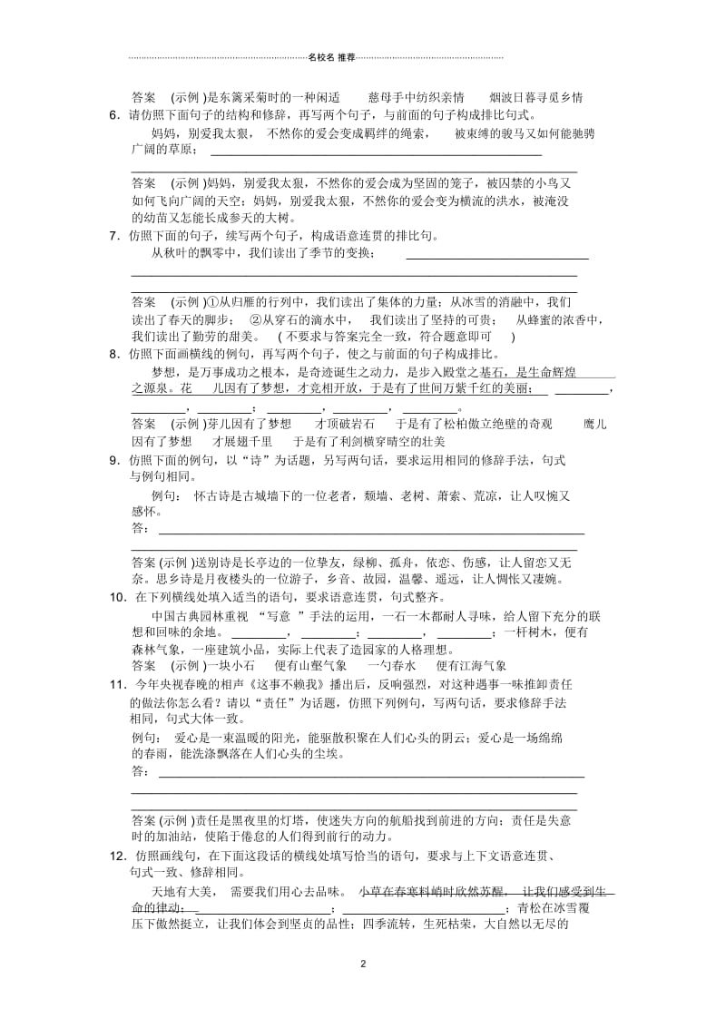 高三语文一轮复习正确使用修辞单元测试.docx_第2页