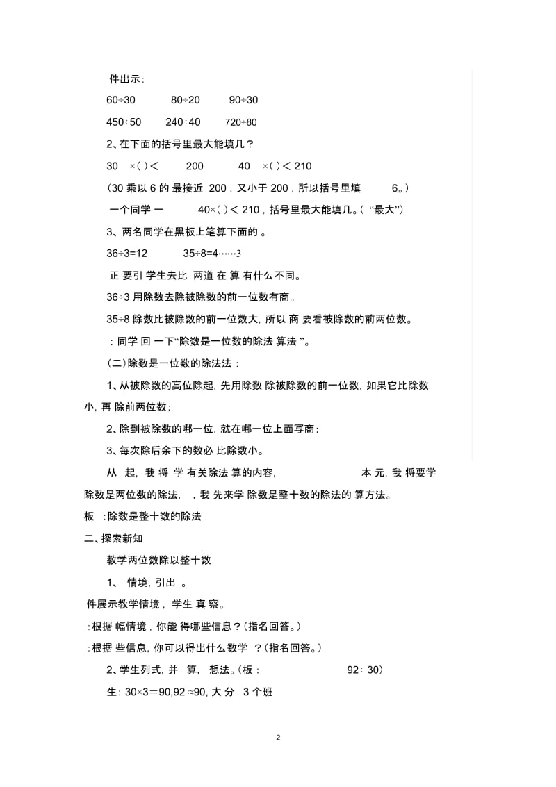 除数是整十数商一位数的笔算除法教学设计.docx_第2页