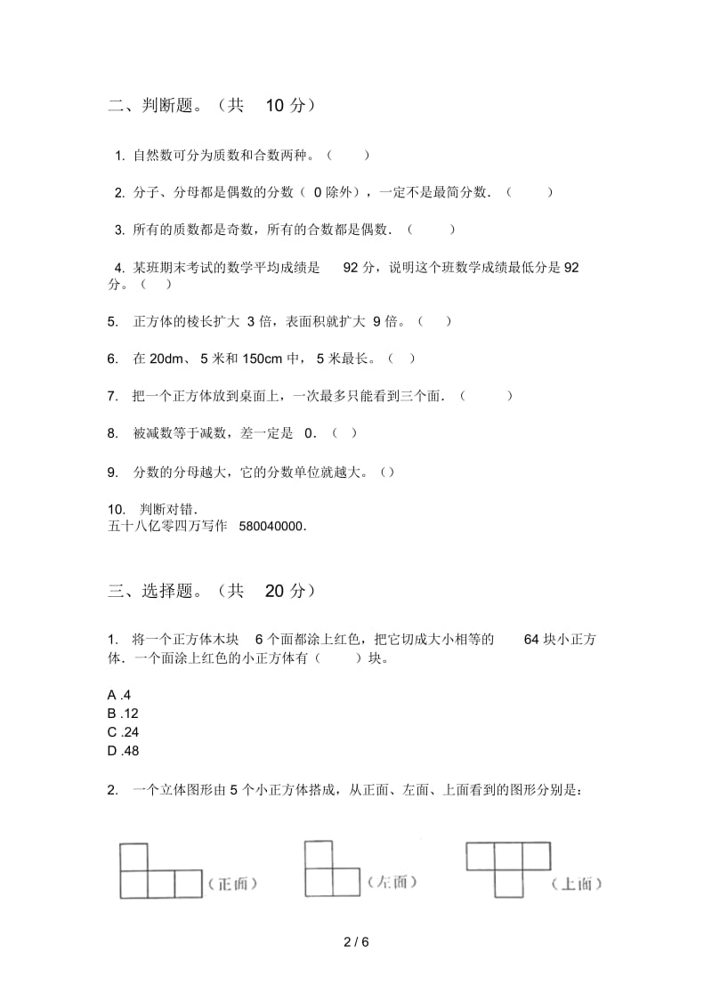 部编版五年级期中数学上期试卷(最新).docx_第2页