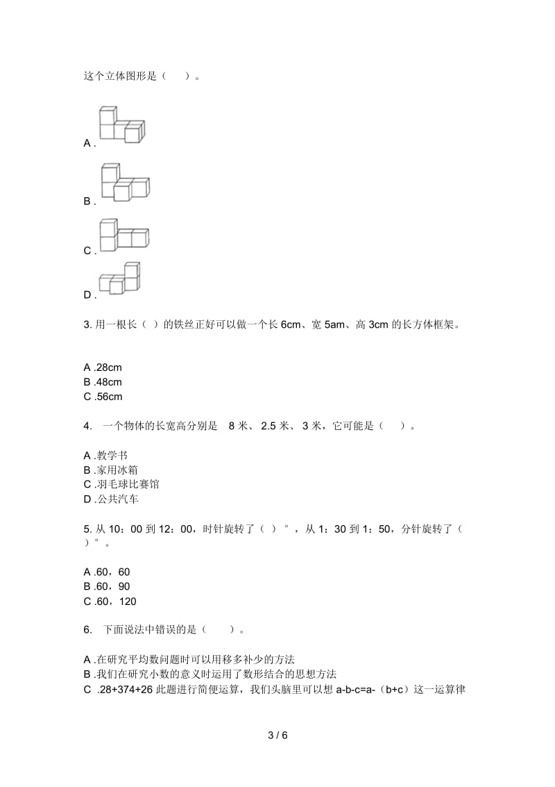 部编版五年级期中数学上期试卷(最新).docx_第3页