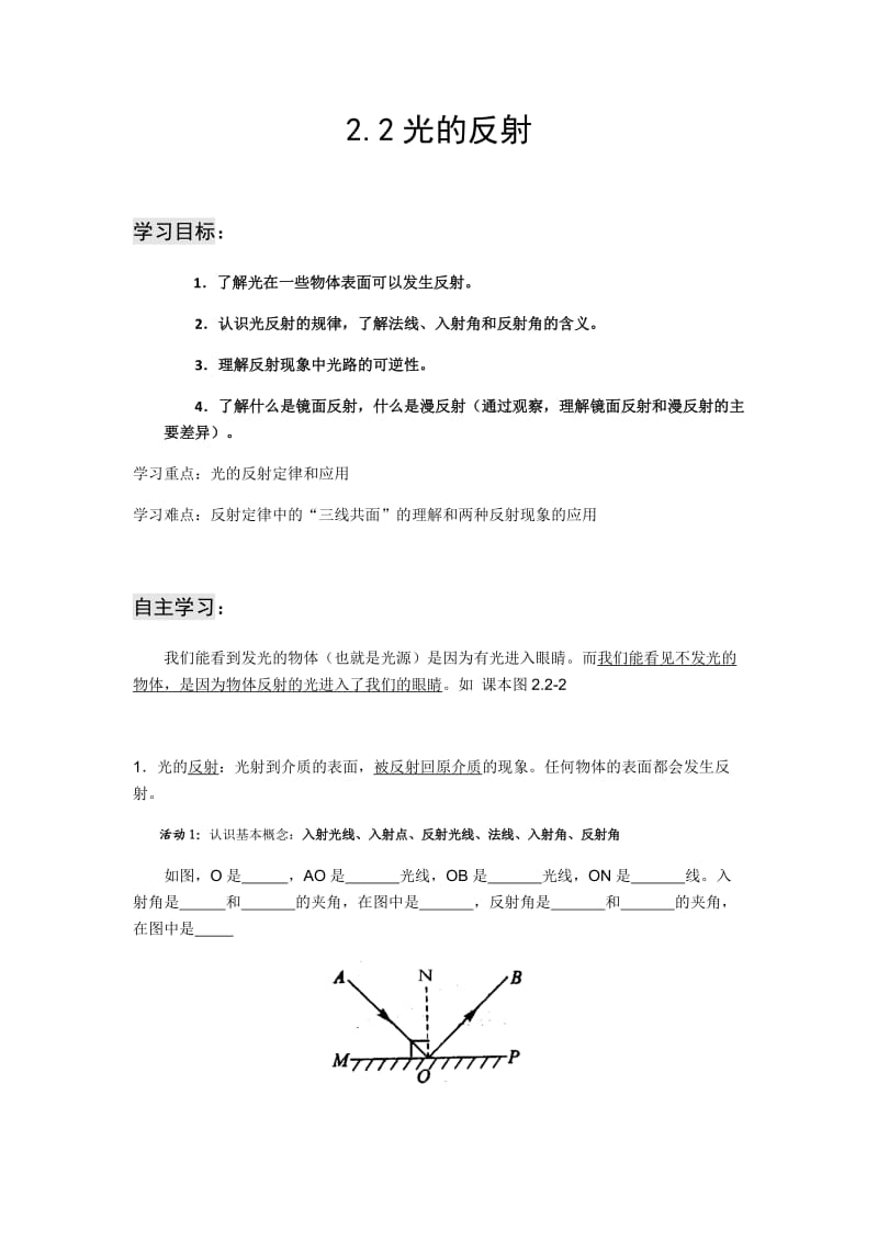 光的反射22.docx_第1页