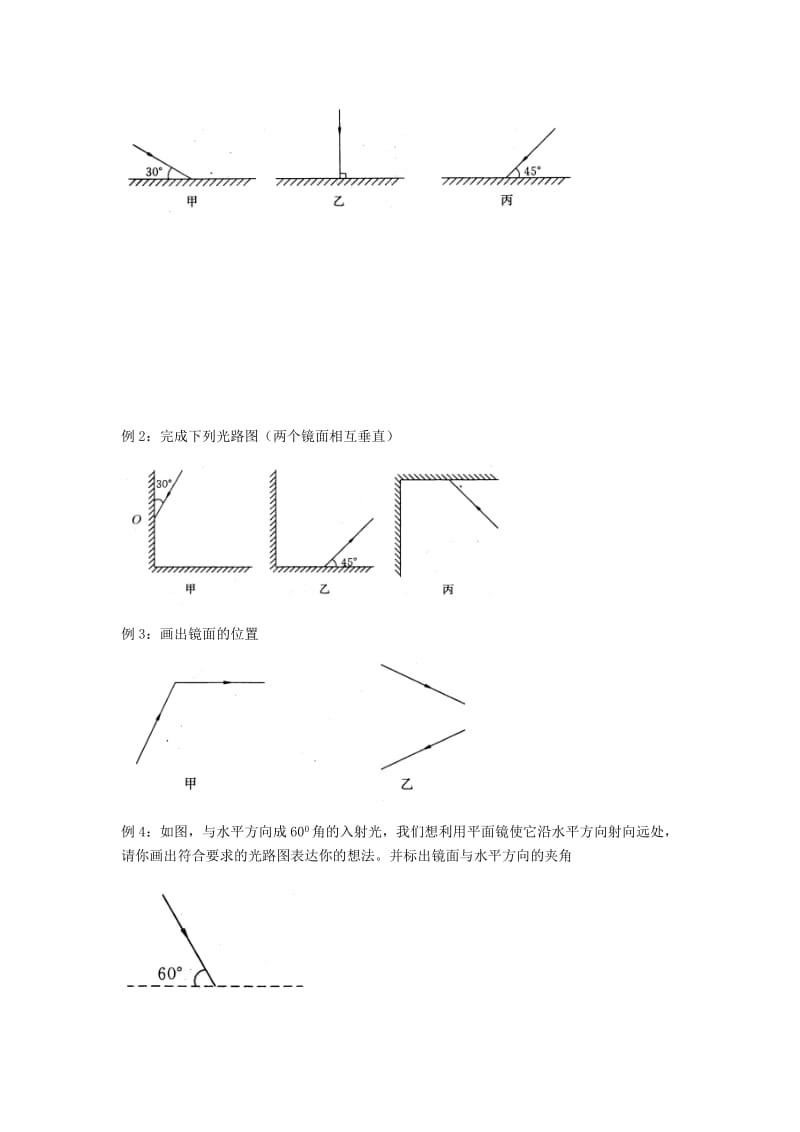 光的反射22.docx_第3页