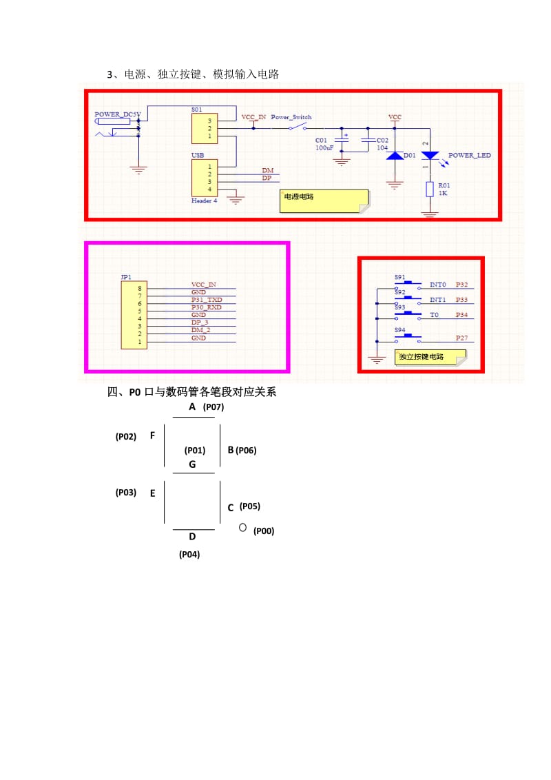 单片机开发板资料（6管）.docx_第3页
