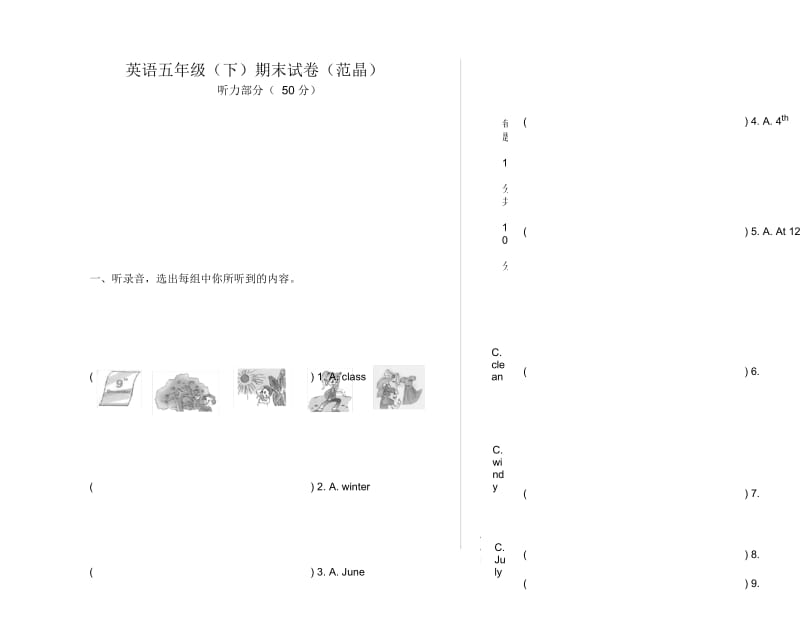 五年级英语期末试卷(下)2.docx_第1页