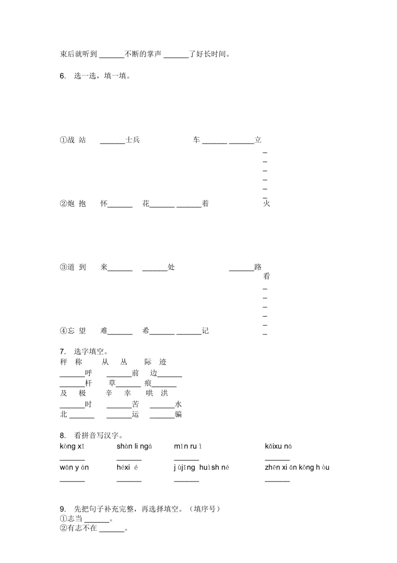 苏教版四年级语文上册期末解析题.docx_第2页