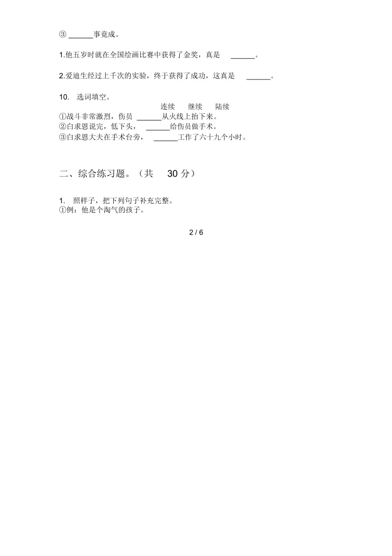 苏教版四年级语文上册期末解析题.docx_第3页