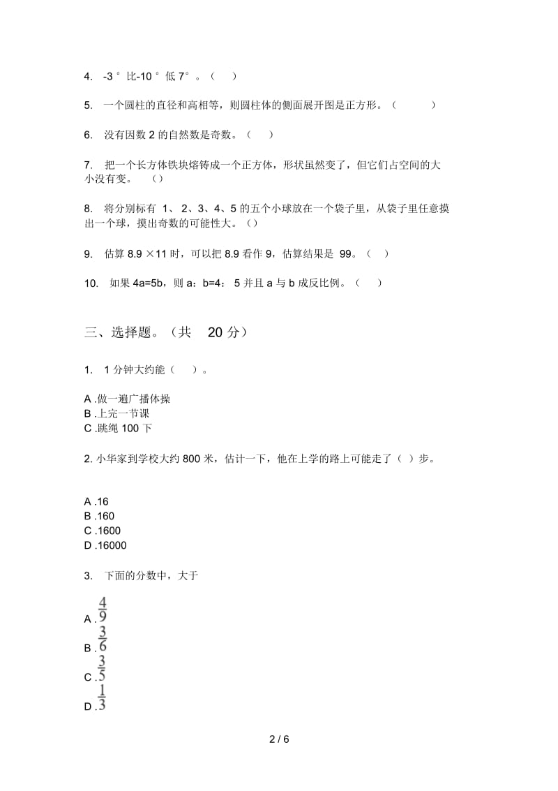 人教版六年级期中数学上期试卷(最新).docx_第2页