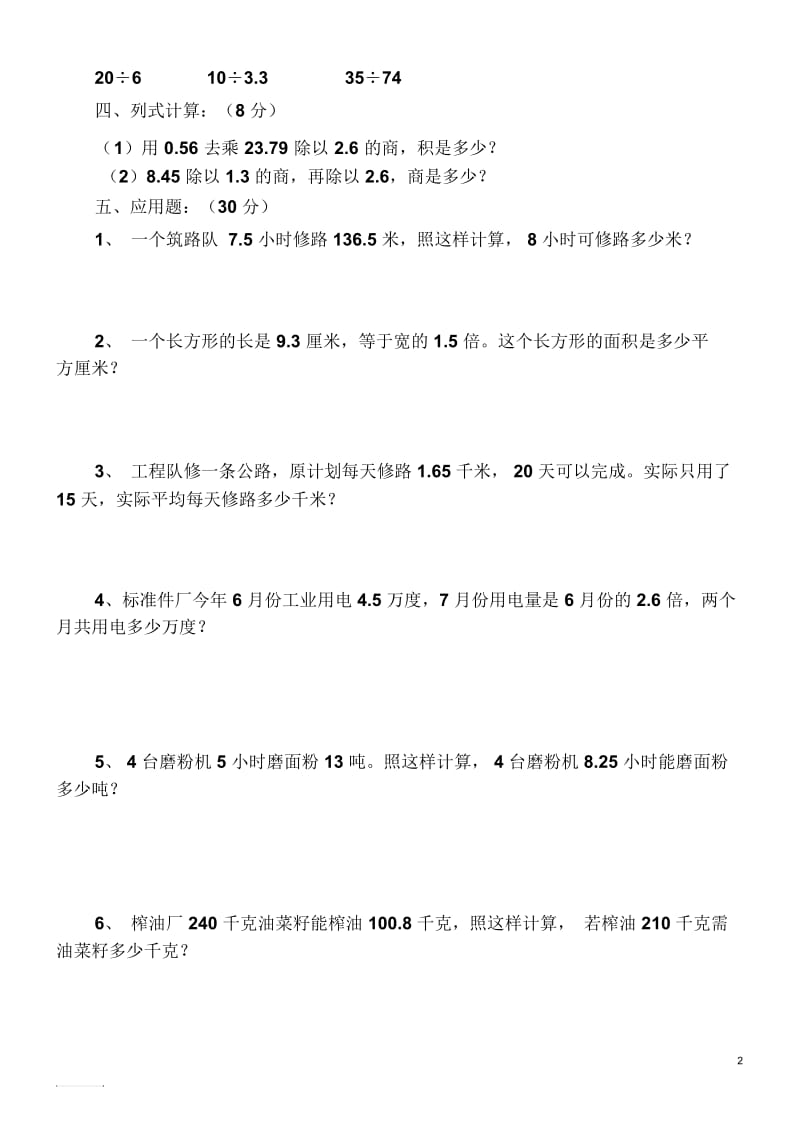 五年级上册数学第三单元小数除法练习题.docx_第2页