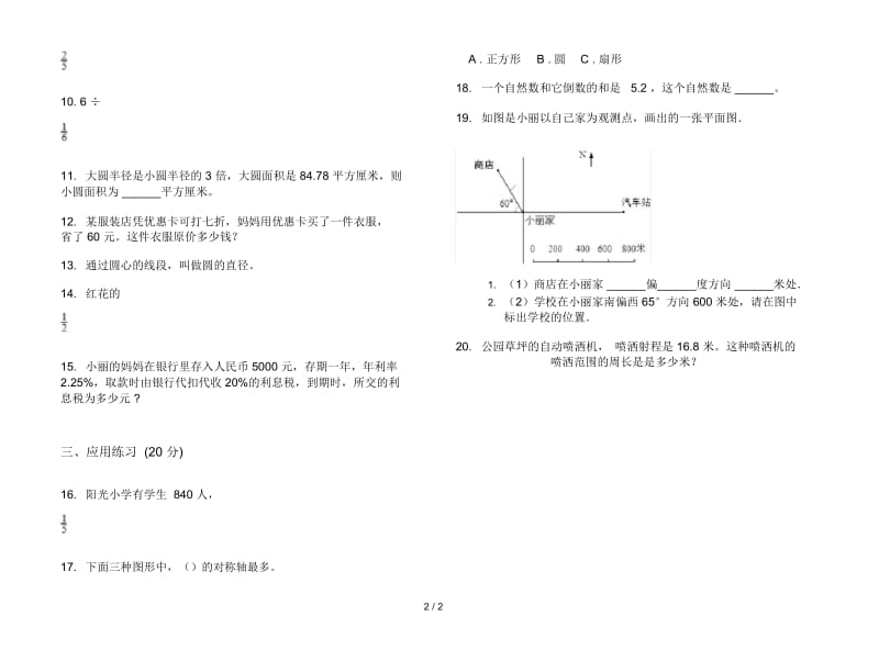 人教版人教版练习题综合练习六年级上册小学数学二单元试卷.docx_第2页