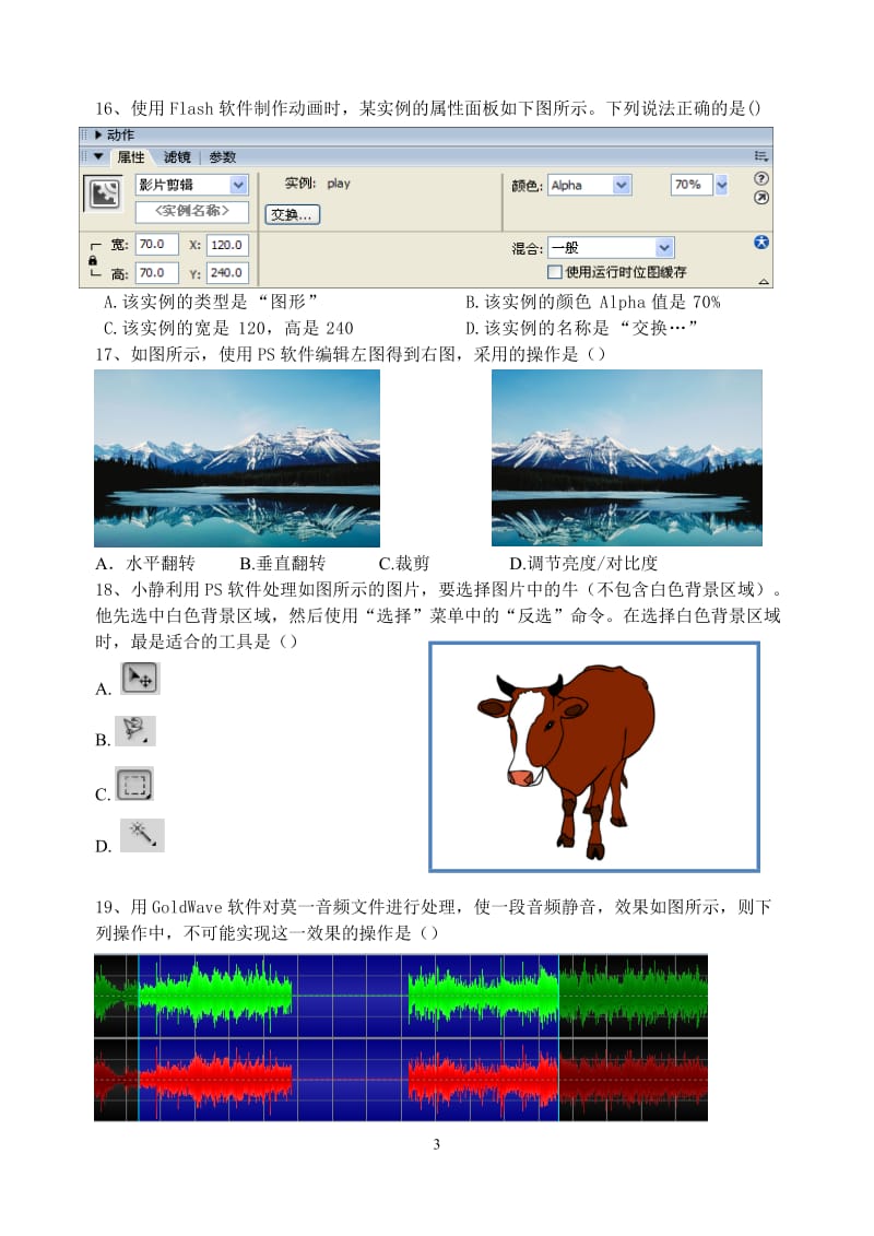 2015学年第一学期技术期中考试.doc_第3页