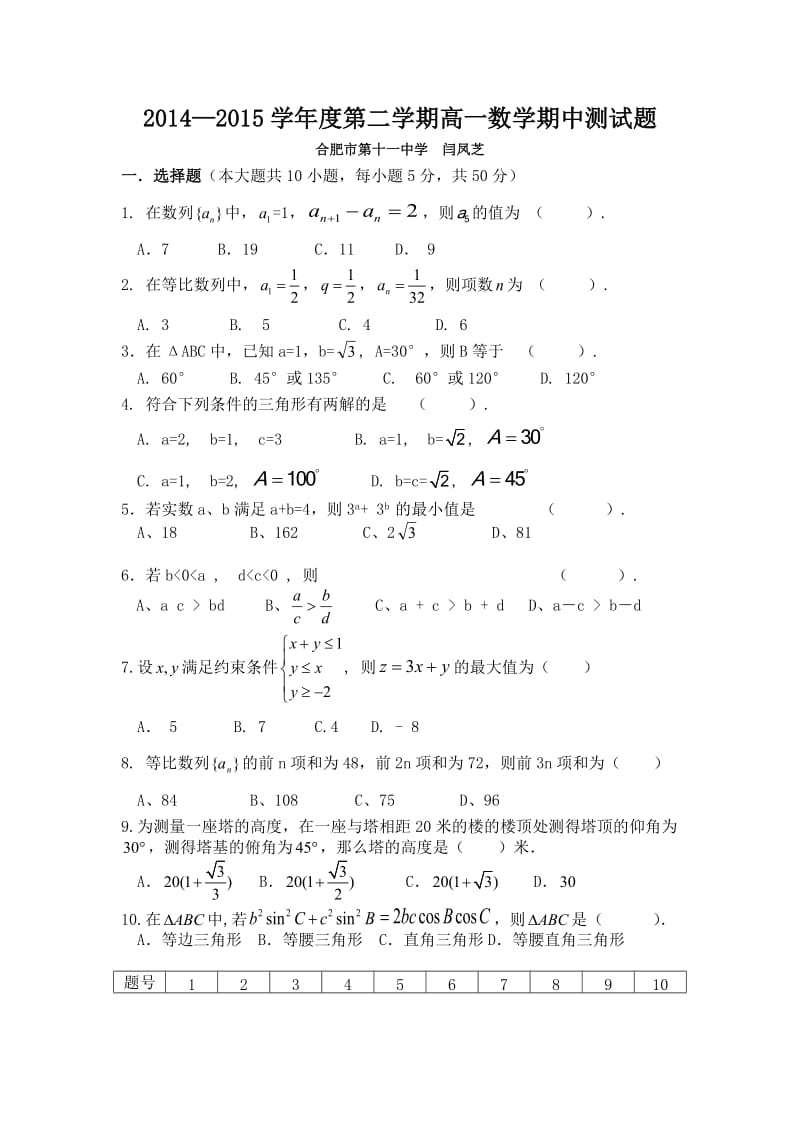 2015期中数学卷.doc_第1页