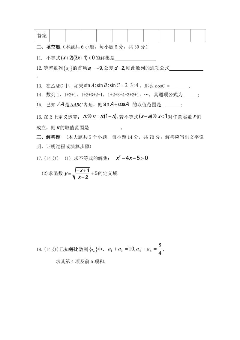 2015期中数学卷.doc_第2页